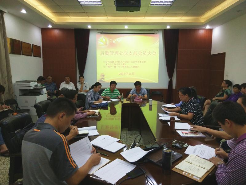 后勤党支部2016-11-4.jpg 77779193永利集团